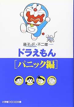 【中古】 ドラえもん みんなよろこぶ！ぐうたらの日編/小学館/藤子・Ｆ・不二雄 小学館「ドラえもんルーム」公式 (@100nen_doraemon) / X